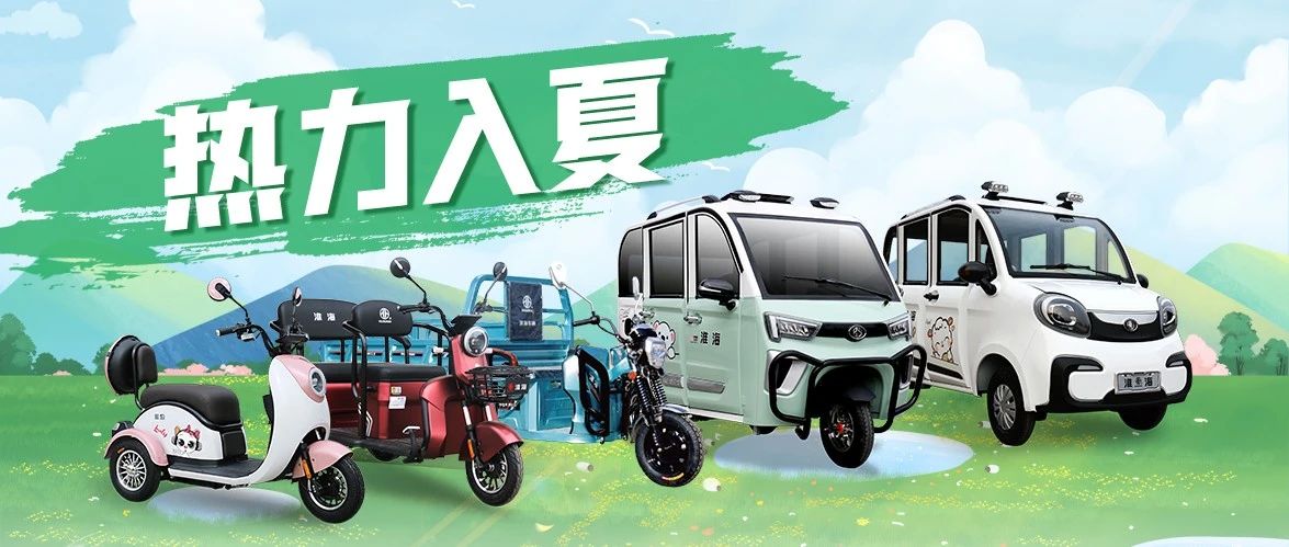 解锁夏天淮海已就位